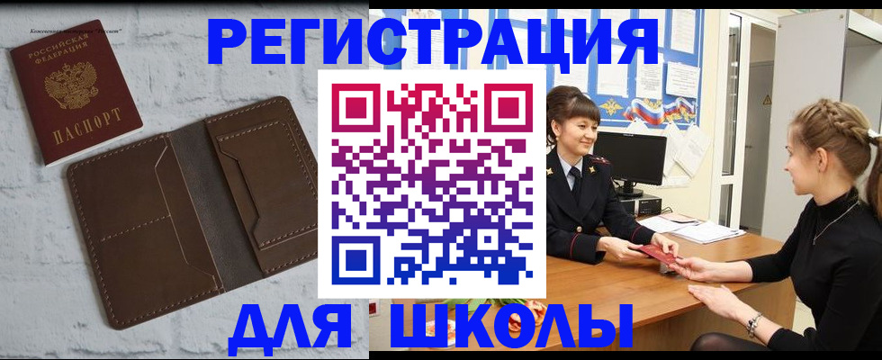временная регистрация для школы в Сосенском