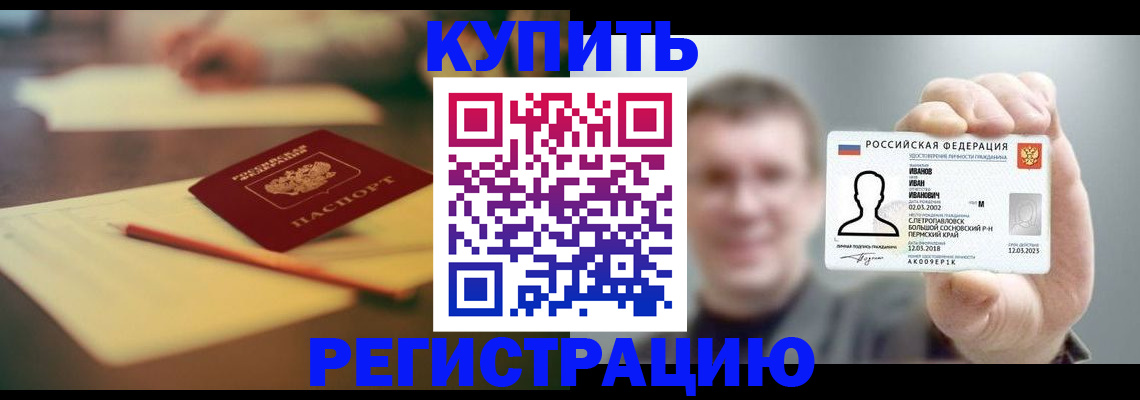 купить прописку в Сосенском